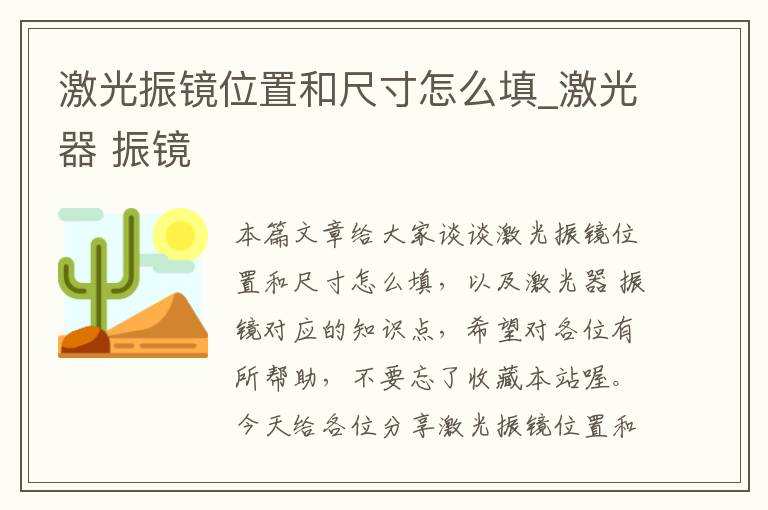 激光振镜位置和尺寸怎么填_激光器 振镜